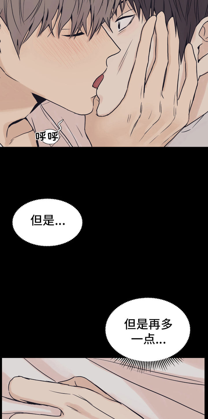 上司不同意你辞职该怎么办漫画,第3章：一起加班1图