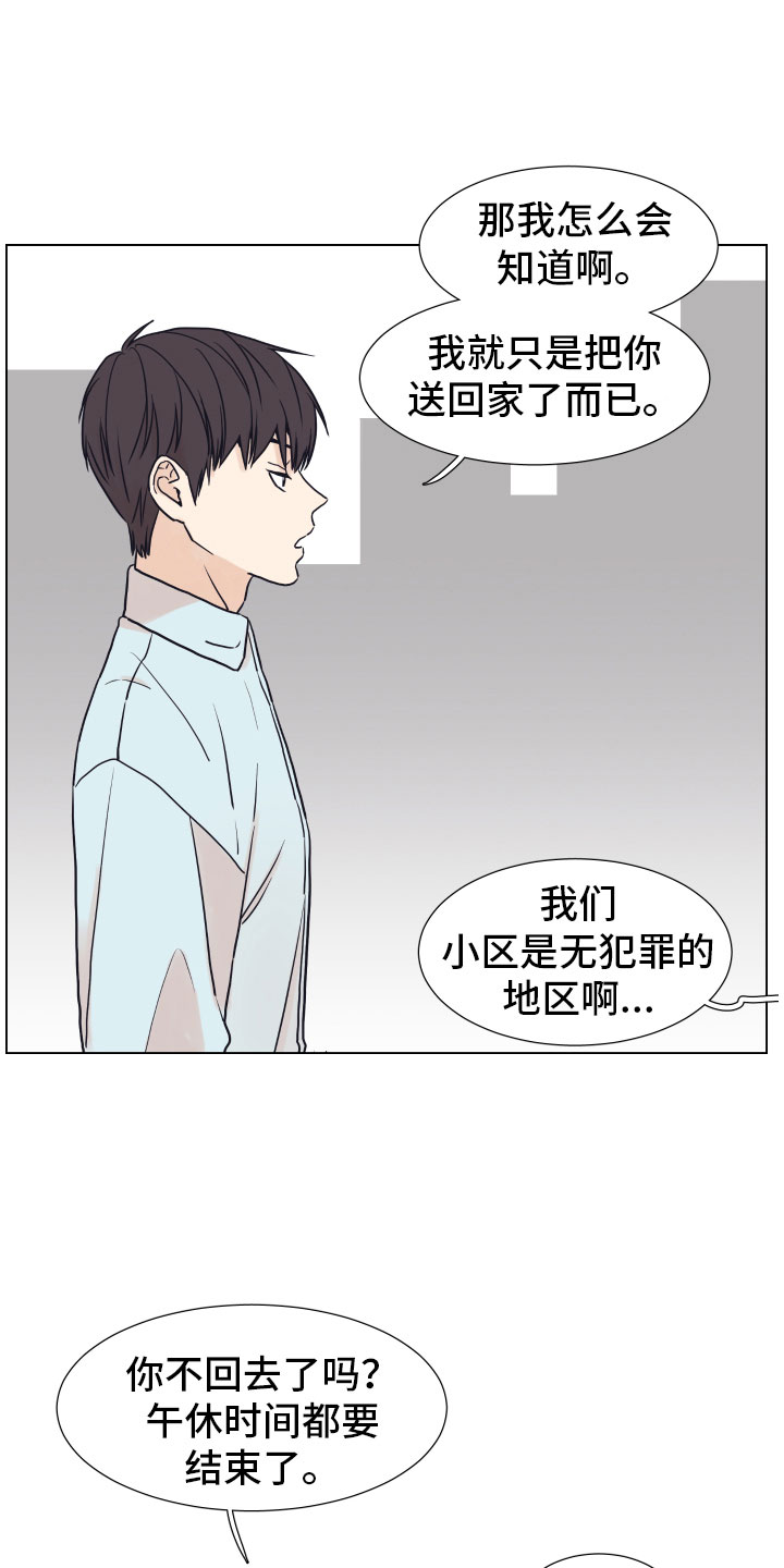 上司不同意你辞职该怎么办漫画,第3章：一起加班1图
