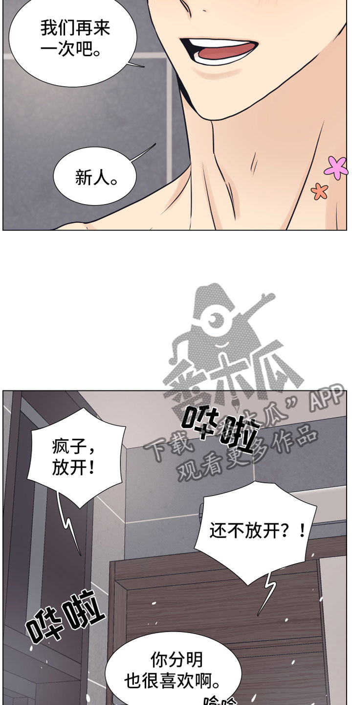 上司不抽烟不喝酒还能送烟吗漫画,第15章：浴缸2图