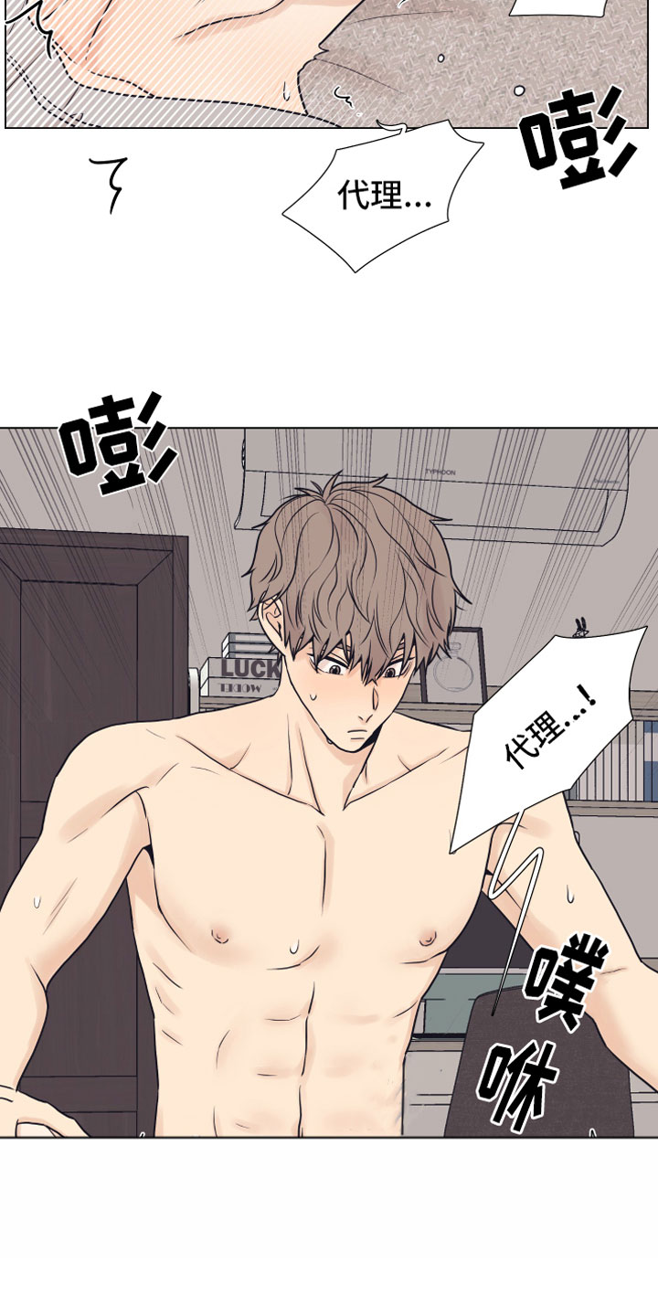 上司不同意你辞职该怎么办漫画,第14章：喜欢你2图