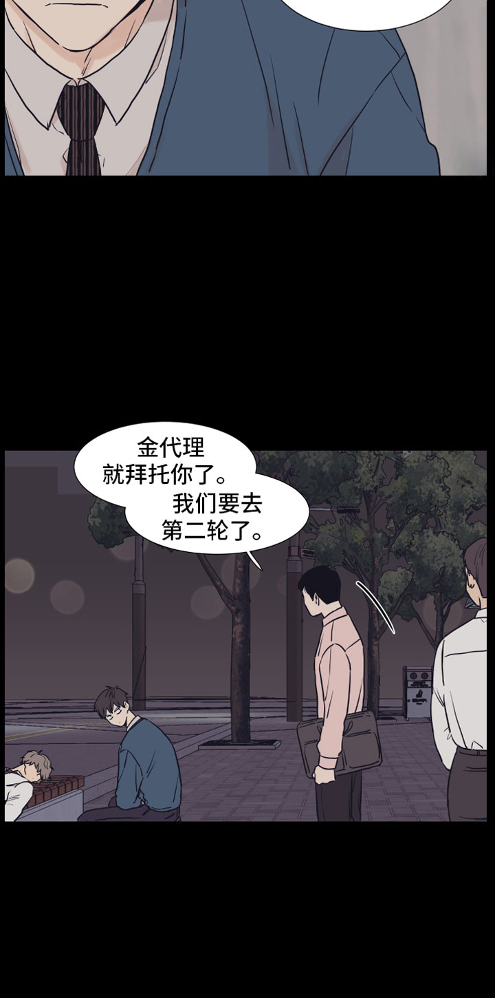 上司不同意你辞职该怎么办漫画,第2章：车内1图