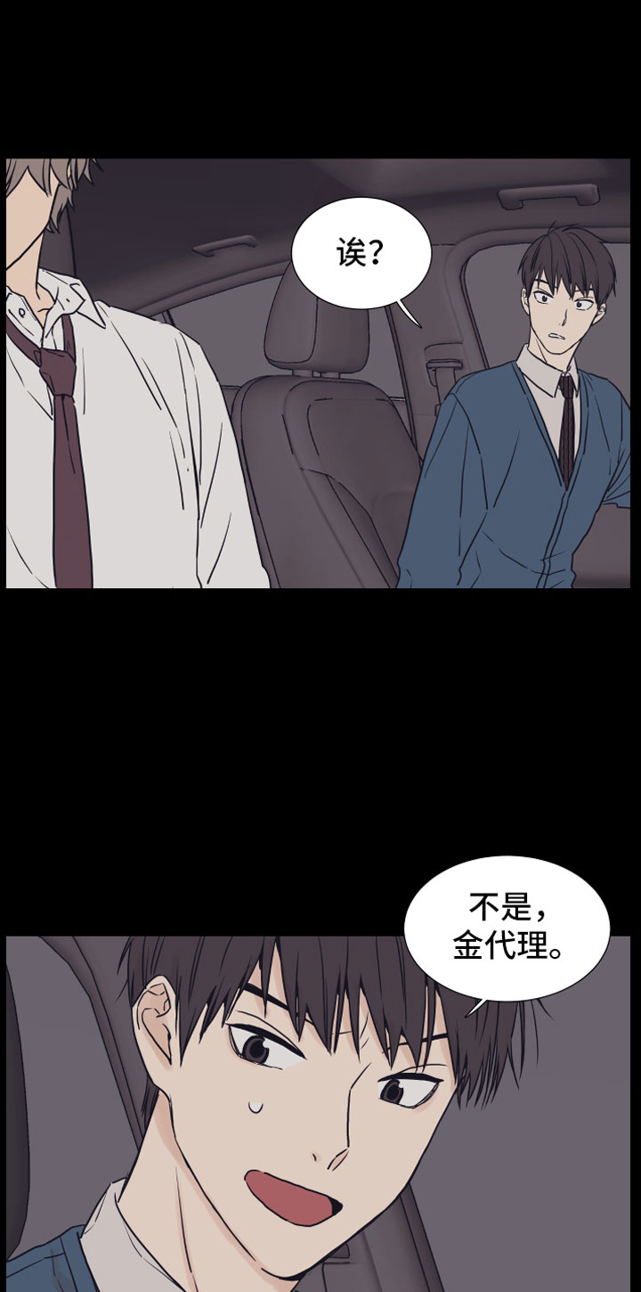 上司不同意你辞职该怎么办漫画,第2章：车内2图