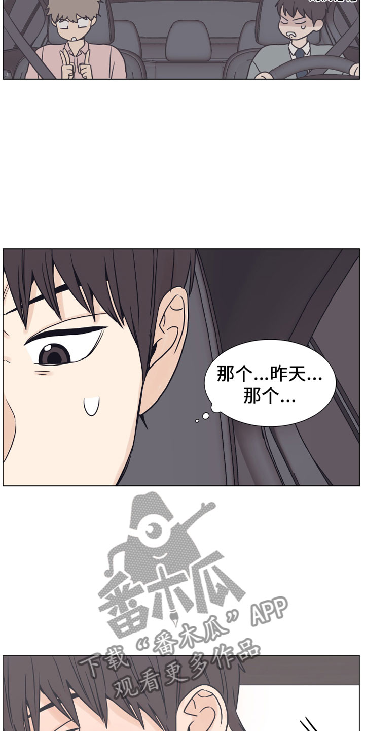 上司不同意你辞职该怎么办漫画,第8章：抖露2图