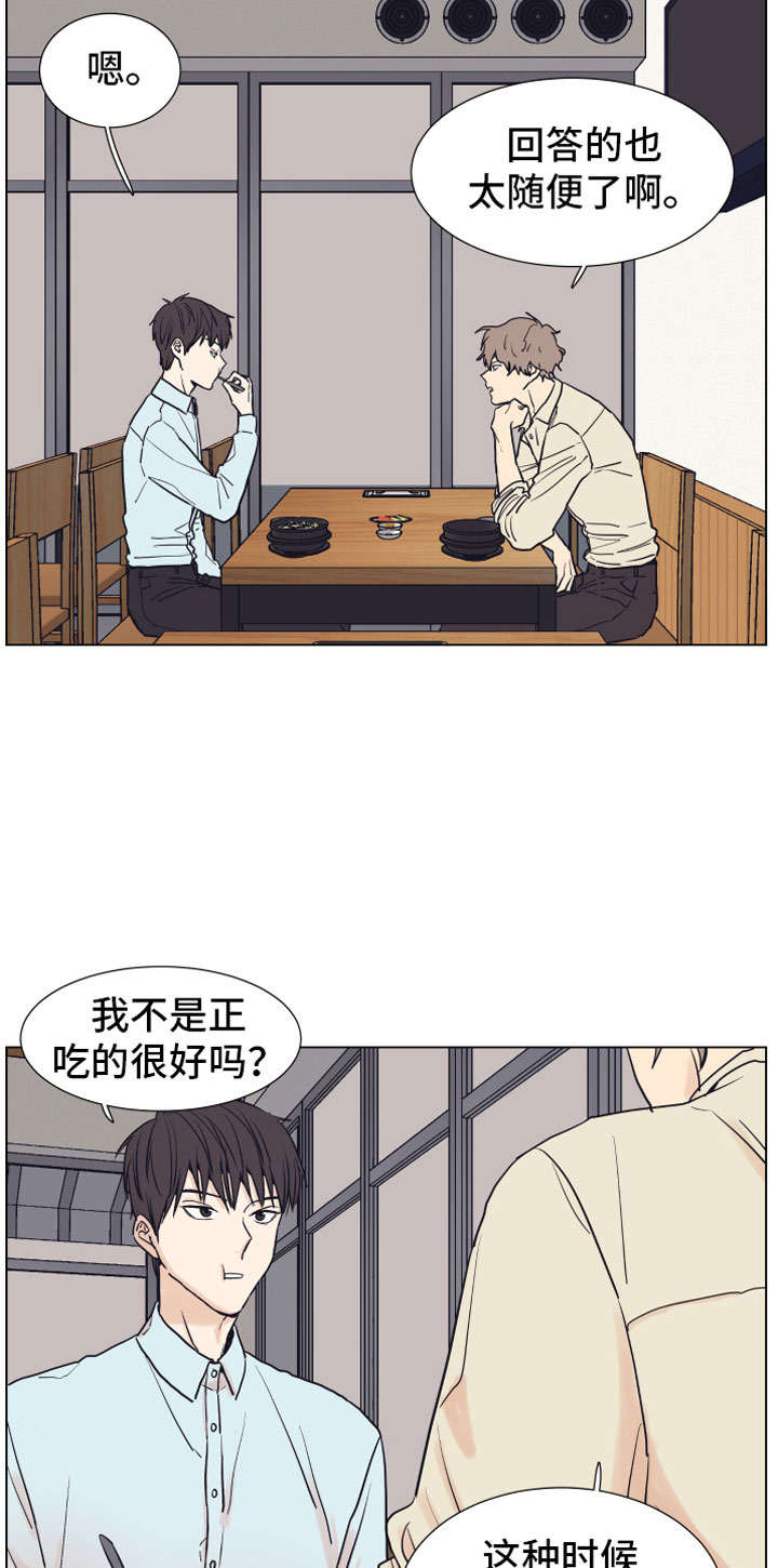 上司不抽烟不喝酒还能送烟吗漫画,第1章：狗东西2图