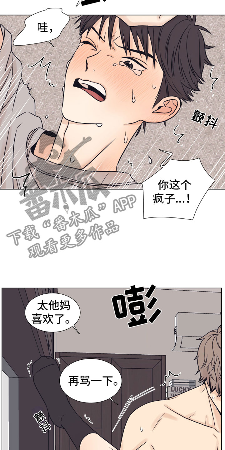 上司不同意你辞职该怎么办漫画,第14章：喜欢你1图