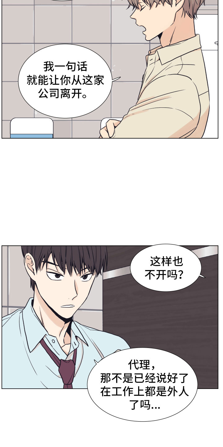 上司不同意你辞职该怎么办漫画,第5章：威胁2图