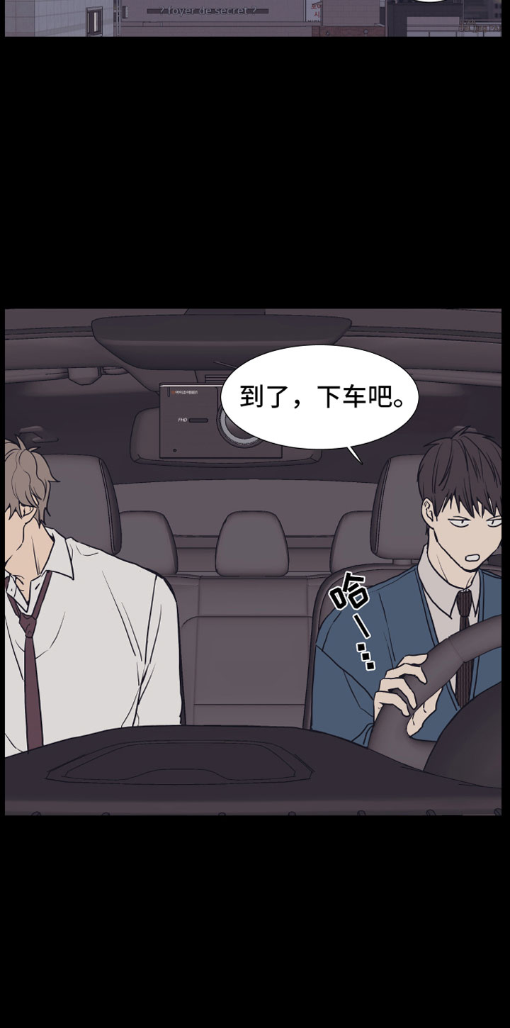 上司不同意你辞职该怎么办漫画,第2章：车内1图