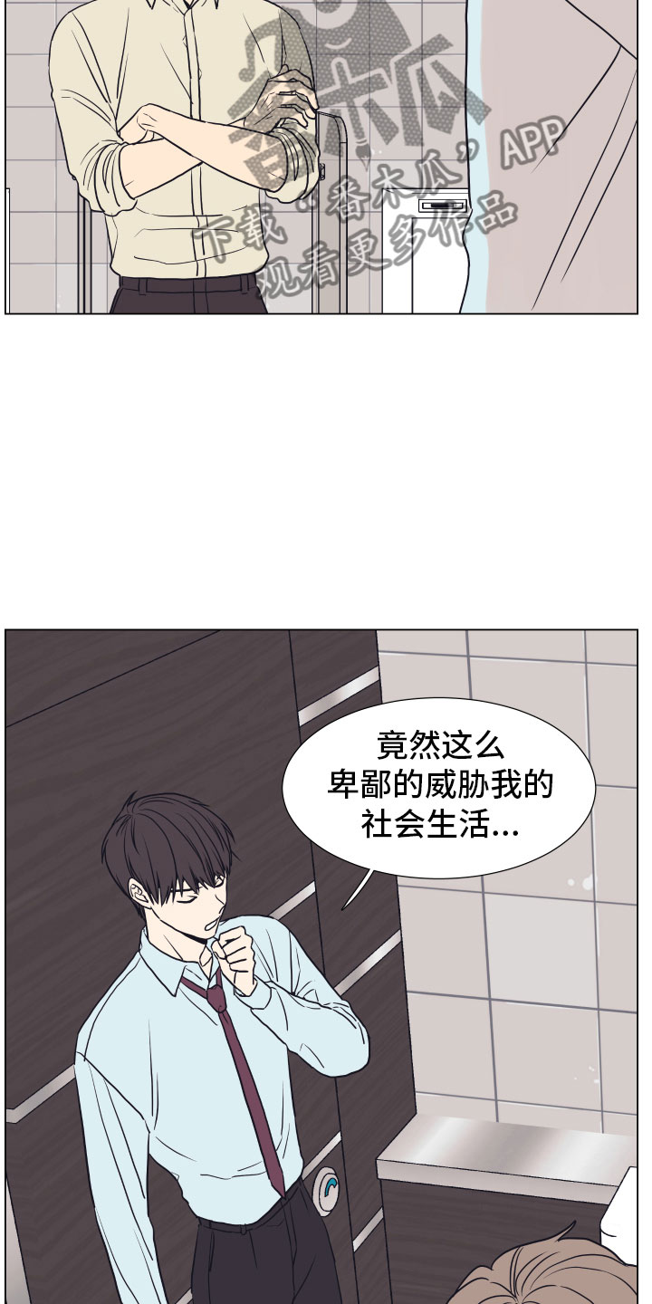 上司不同意你辞职该怎么办漫画,第5章：威胁1图