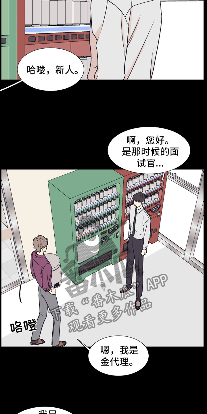 上司不抽烟不喝酒还能送烟吗漫画,第14章：喜欢你2图
