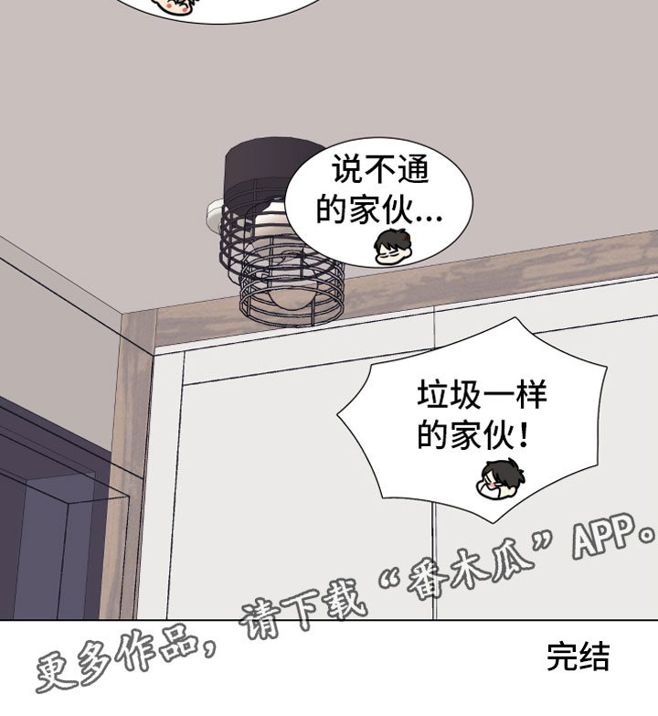 上司不同意你辞职该怎么办漫画,第16章：垃圾1图