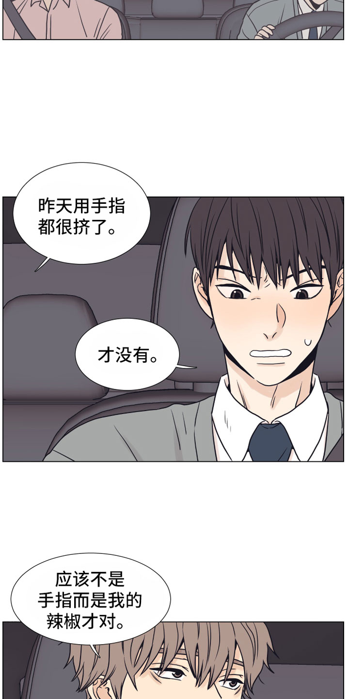 上司不抽烟不喝酒还能送烟吗漫画,第8章：抖露2图