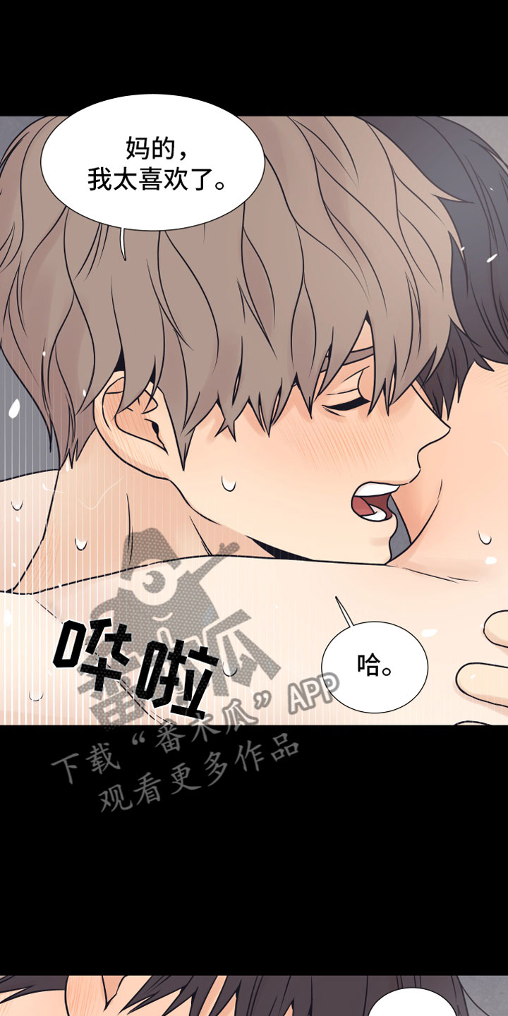 上司不公平对待漫画,第16章：垃圾1图