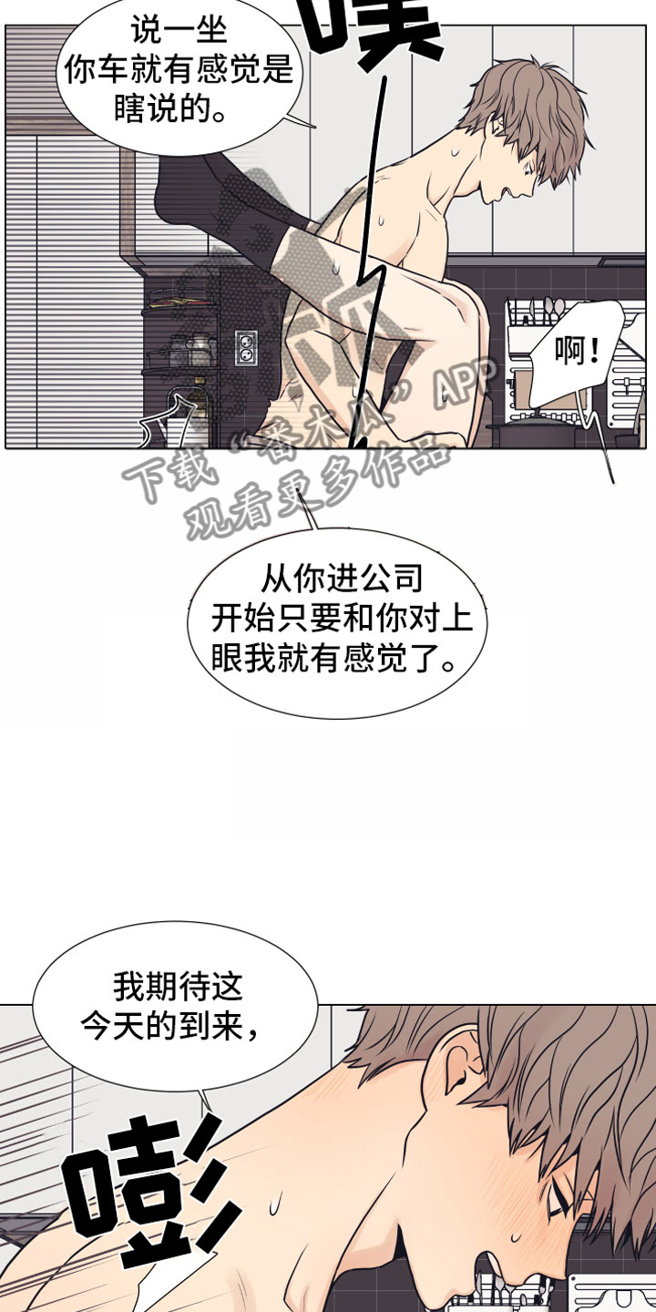 上司不抽烟不喝酒还能送烟吗漫画,第14章：喜欢你1图