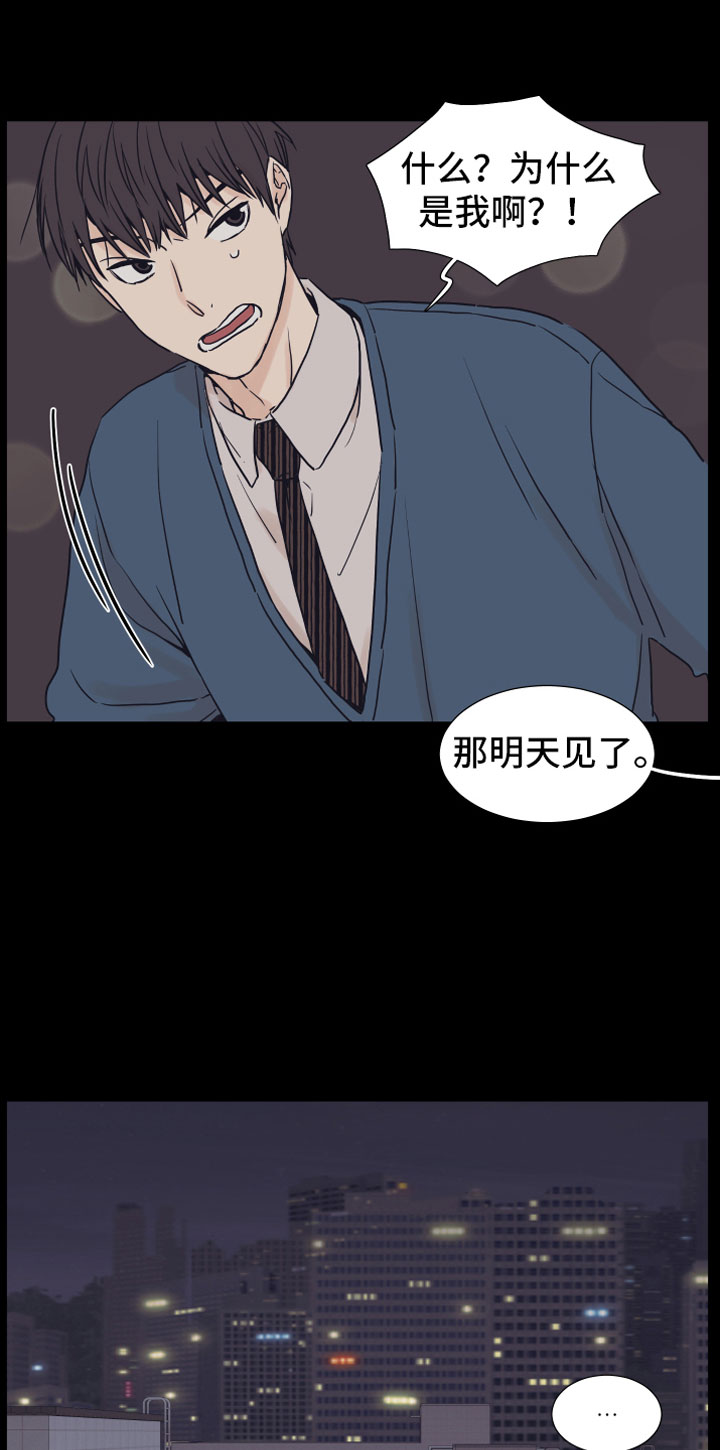 上司不同意你辞职该怎么办漫画,第2章：车内2图