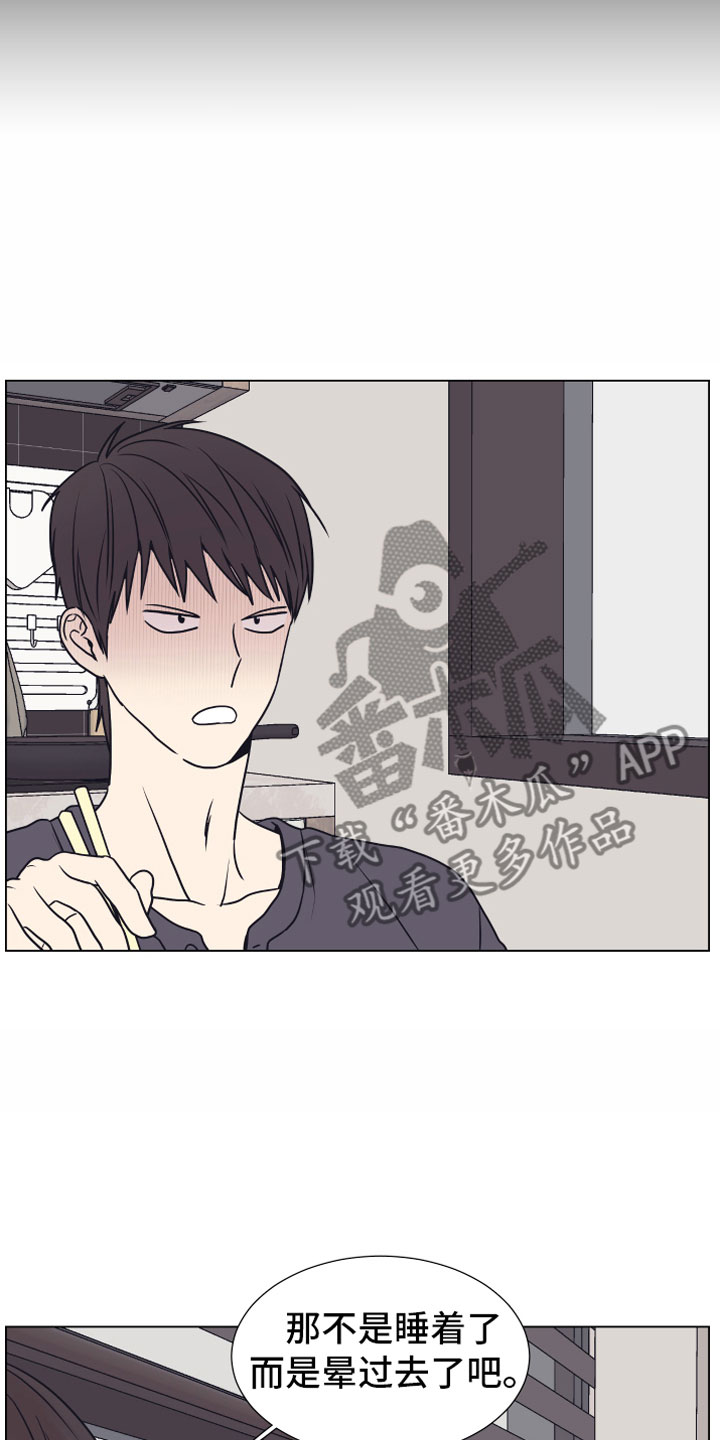 上司不公平对待漫画,第16章：垃圾1图