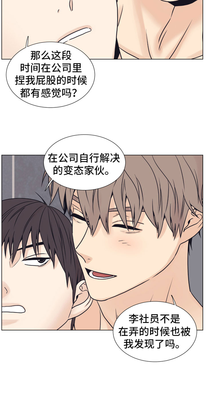 上司不公平对待漫画,第15章：浴缸1图