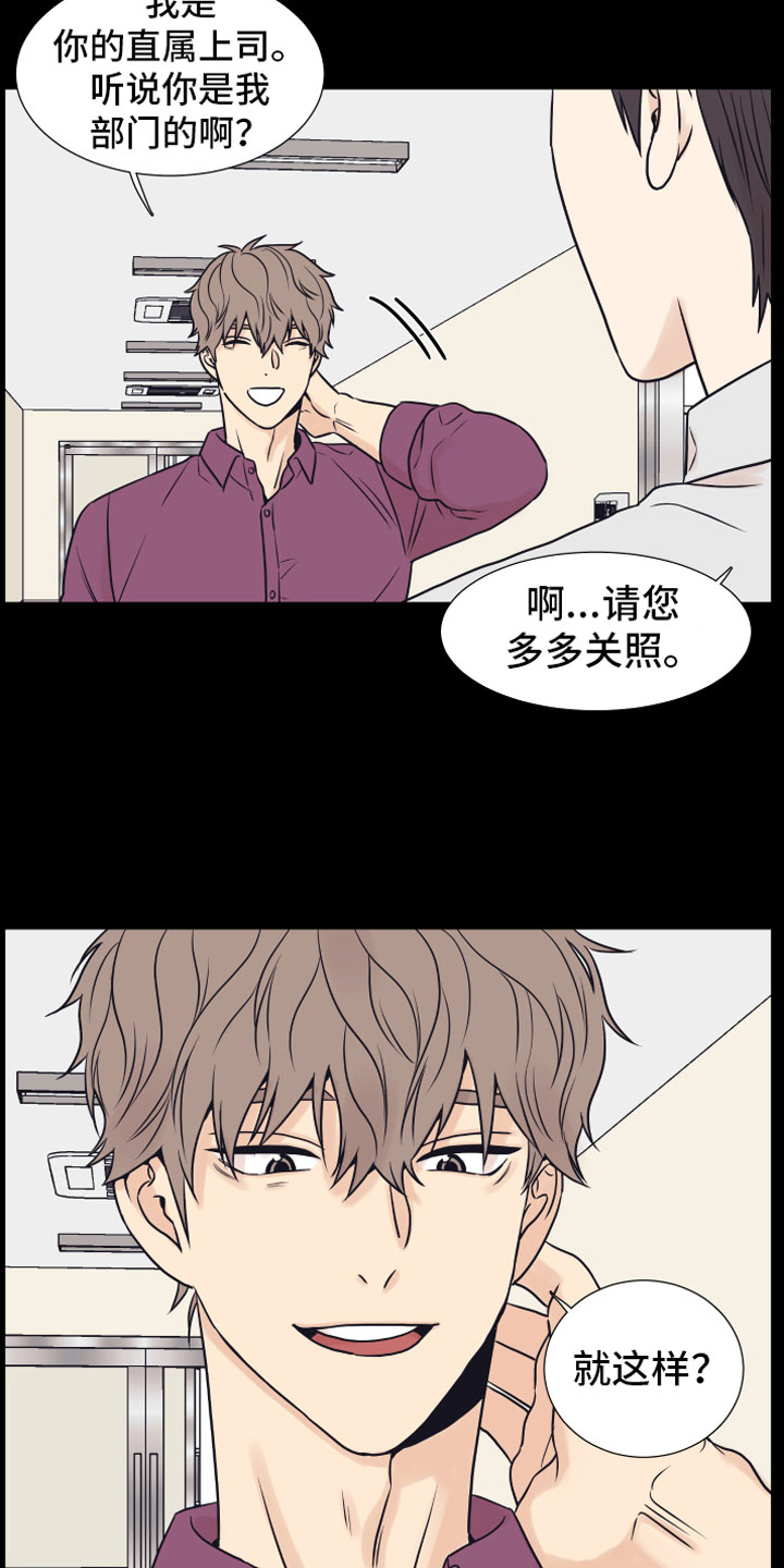 上司不抽烟不喝酒还能送烟吗漫画,第14章：喜欢你1图