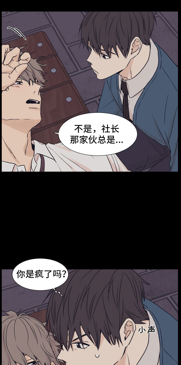 上司不同意你辞职该怎么办漫画,第2章：车内2图