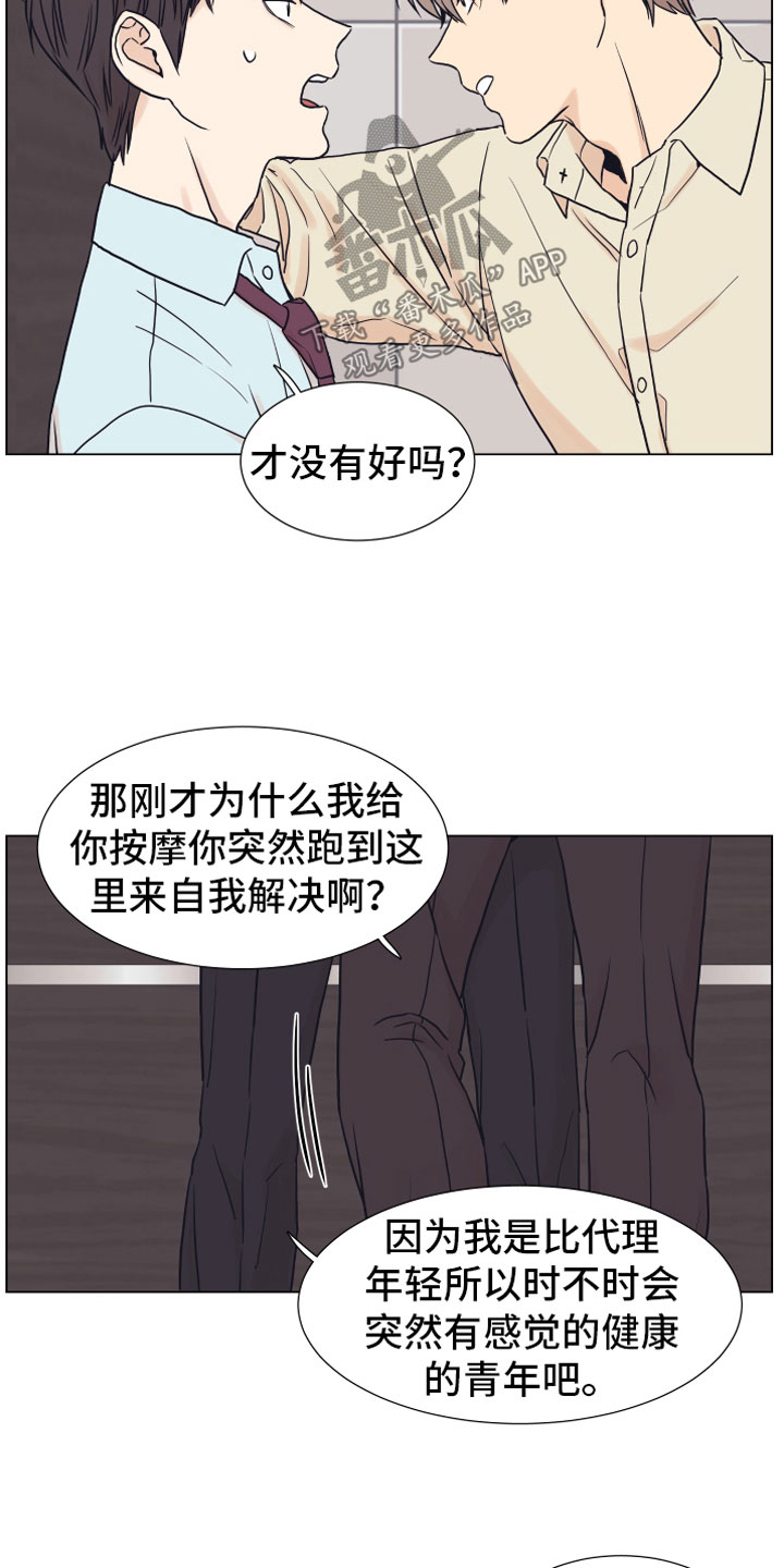 上司不同意你辞职该怎么办漫画,第5章：威胁2图