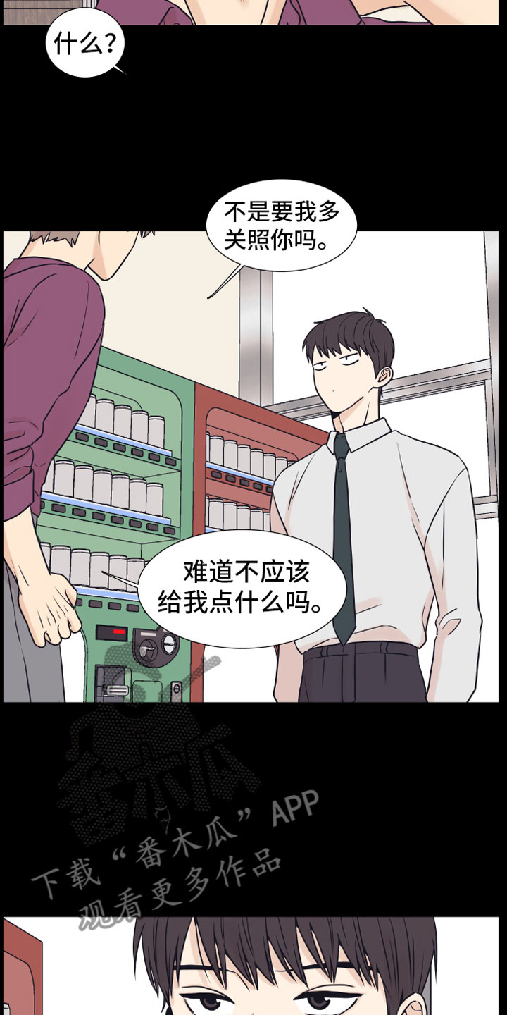 上司不抽烟不喝酒还能送烟吗漫画,第14章：喜欢你2图