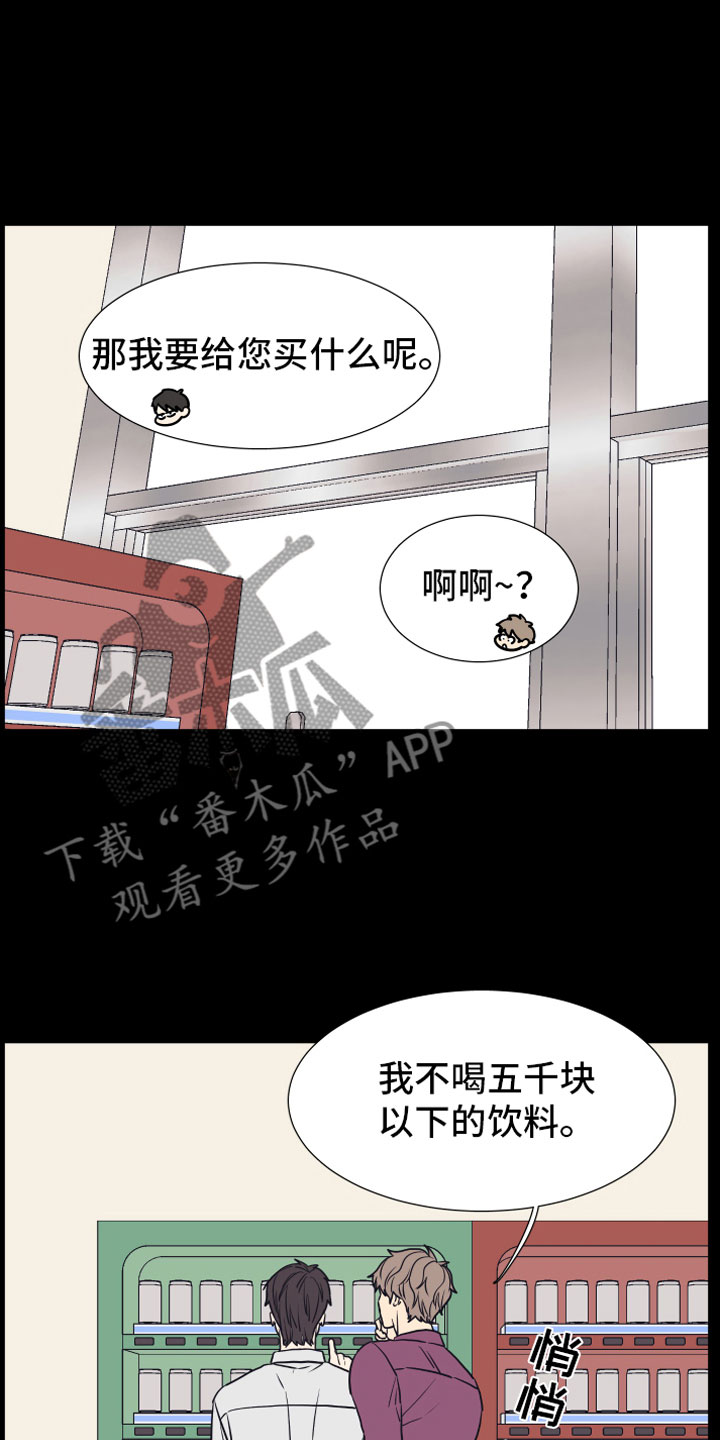 上司不抽烟不喝酒还能送烟吗漫画,第14章：喜欢你2图
