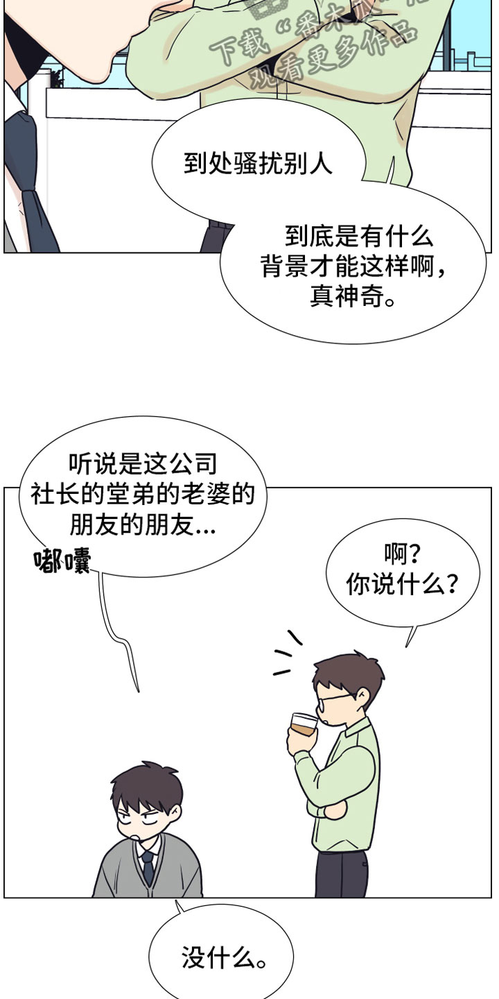 上司不同意你辞职该怎么办漫画,第8章：抖露1图