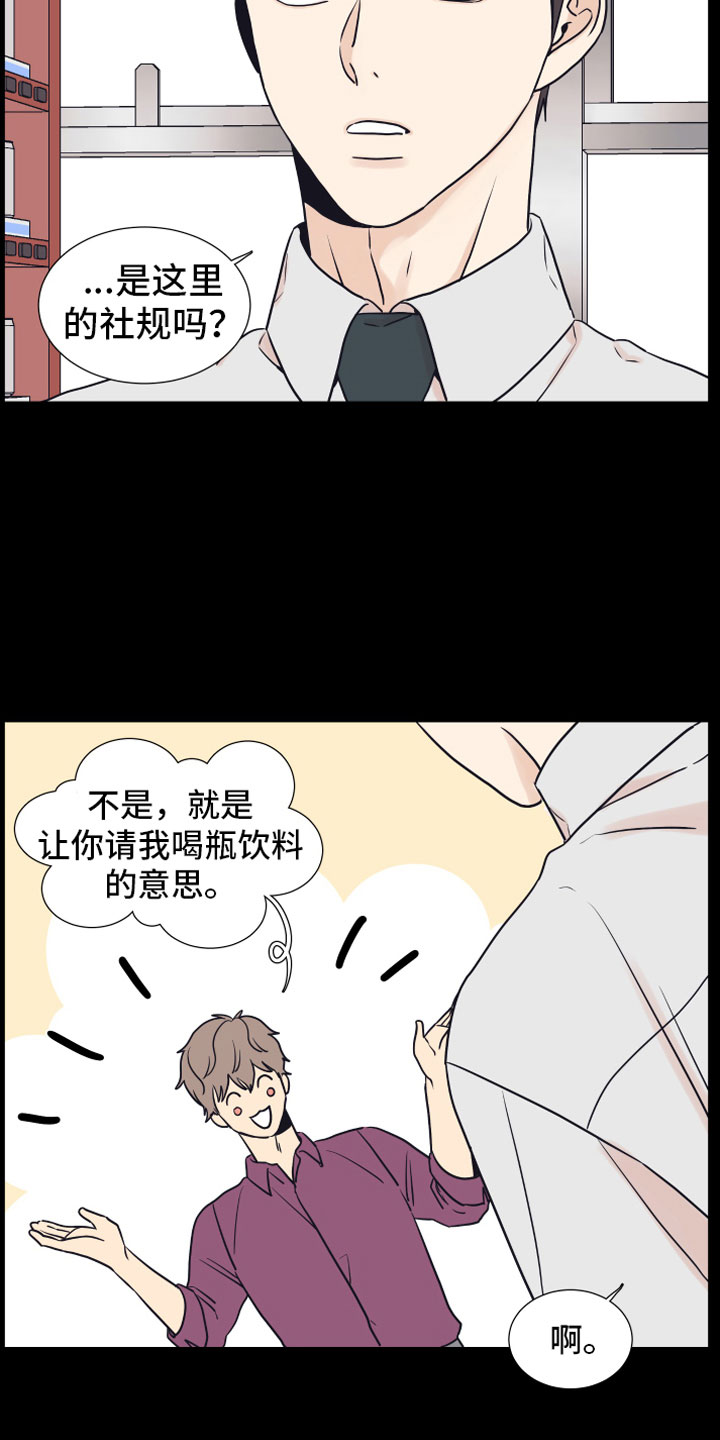 上司不抽烟不喝酒还能送烟吗漫画,第14章：喜欢你1图