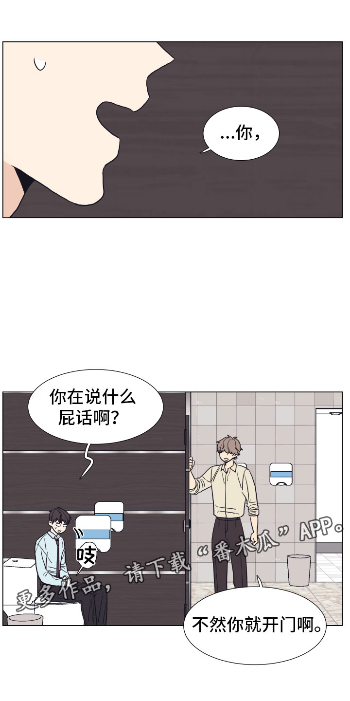 上司不同意你辞职该怎么办漫画,第5章：威胁1图