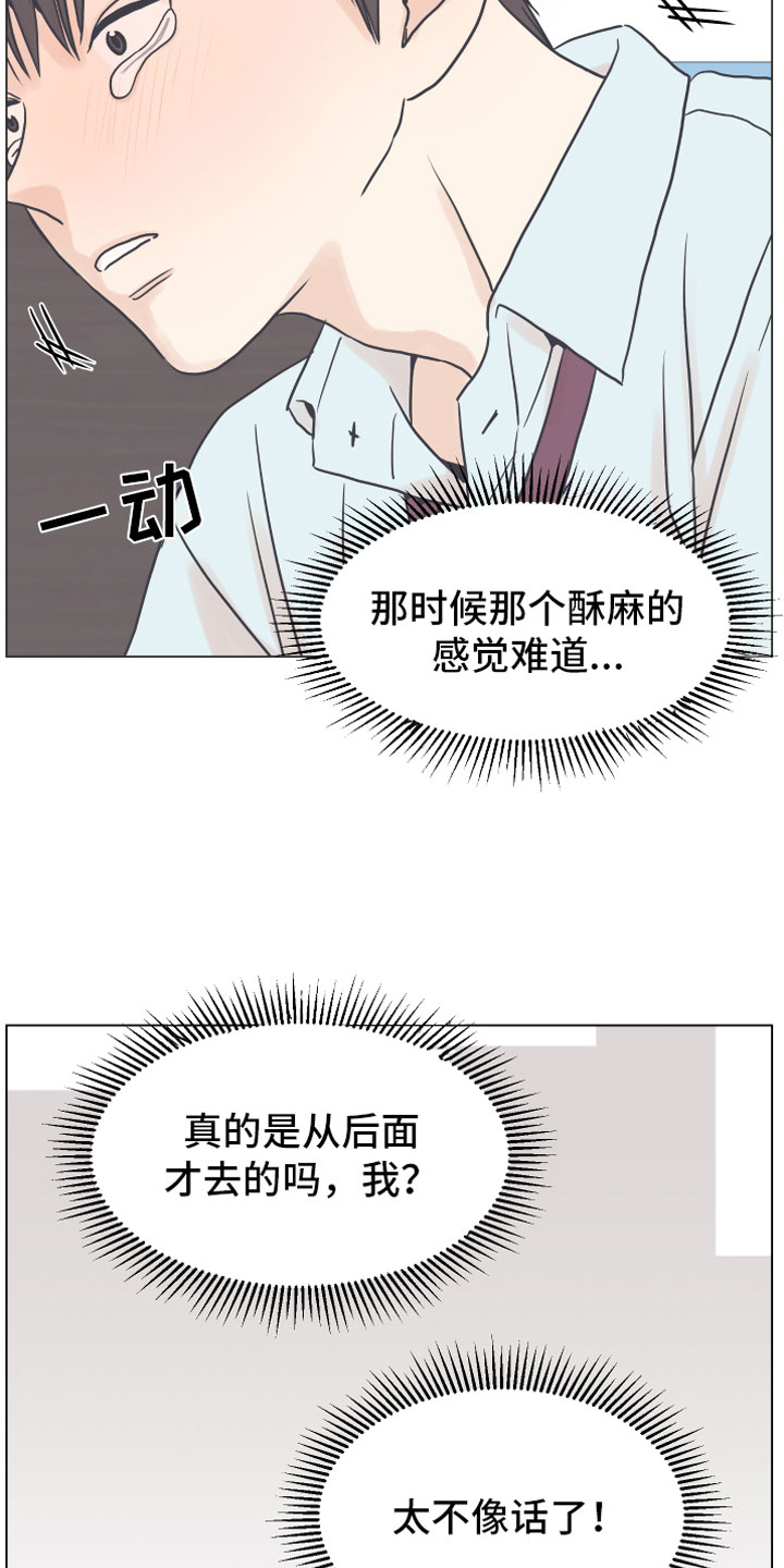上司不同意你辞职该怎么办漫画,第8章：抖露1图