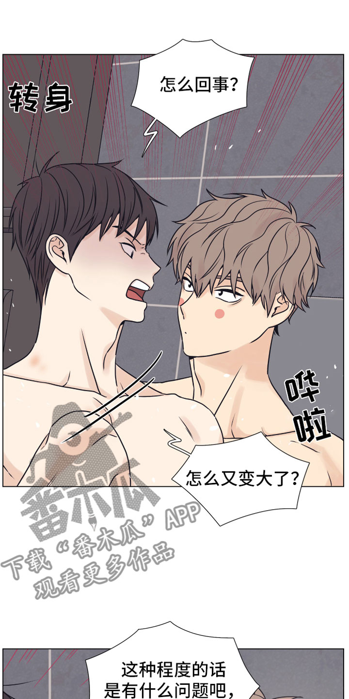 上司不公平对待漫画,第15章：浴缸2图