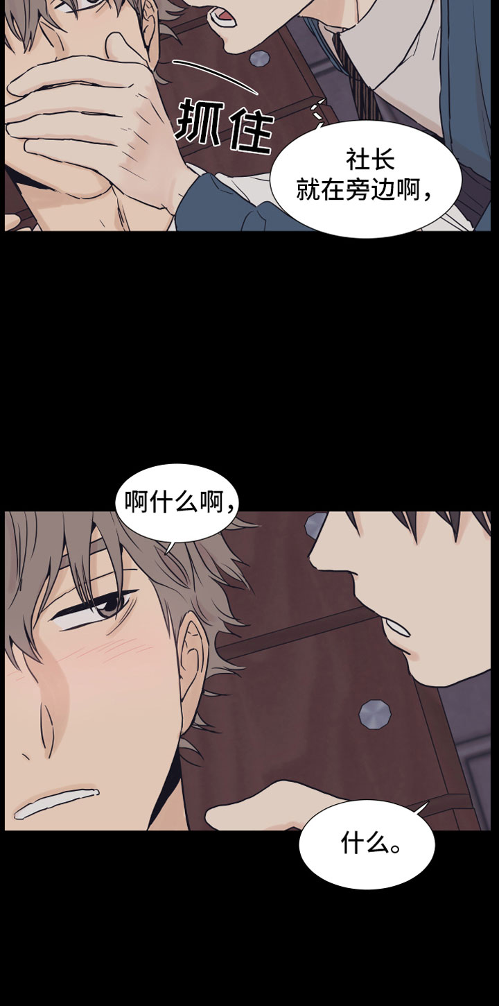 上司不同意你辞职该怎么办漫画,第2章：车内1图