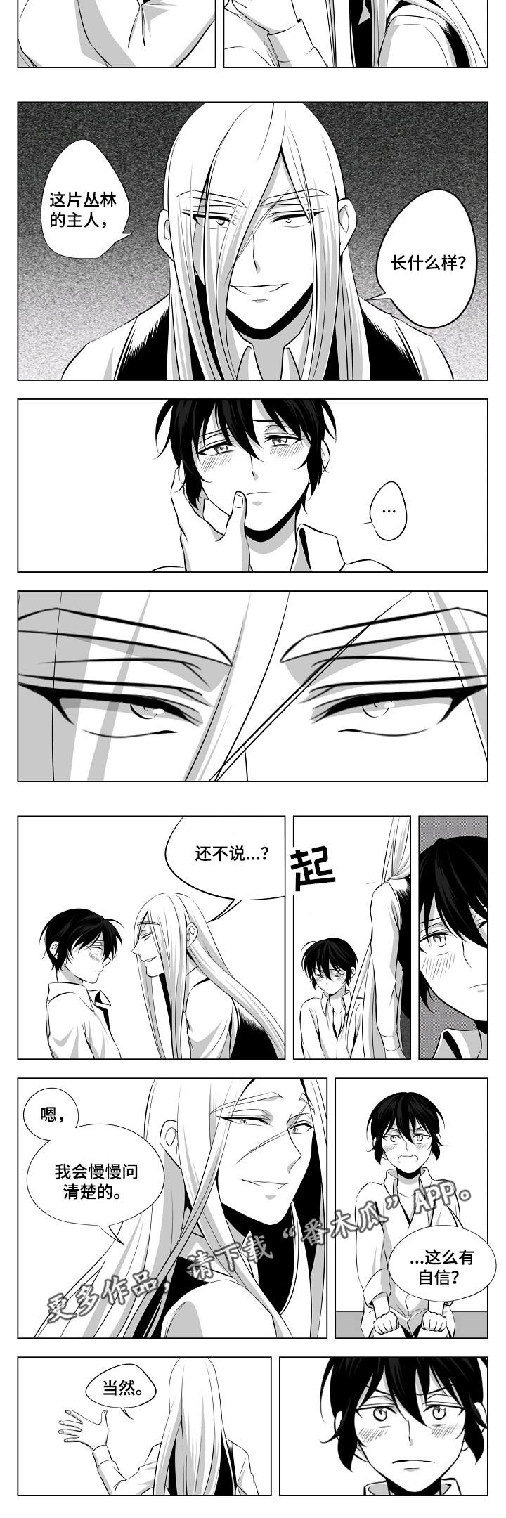 猎龙公司漫画,第3章：犯病2图