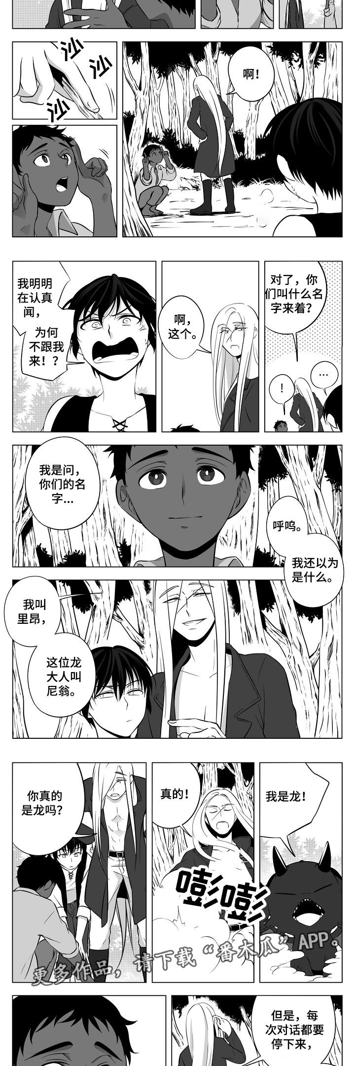 猎龙战法漫画,第12章：陷阱2图