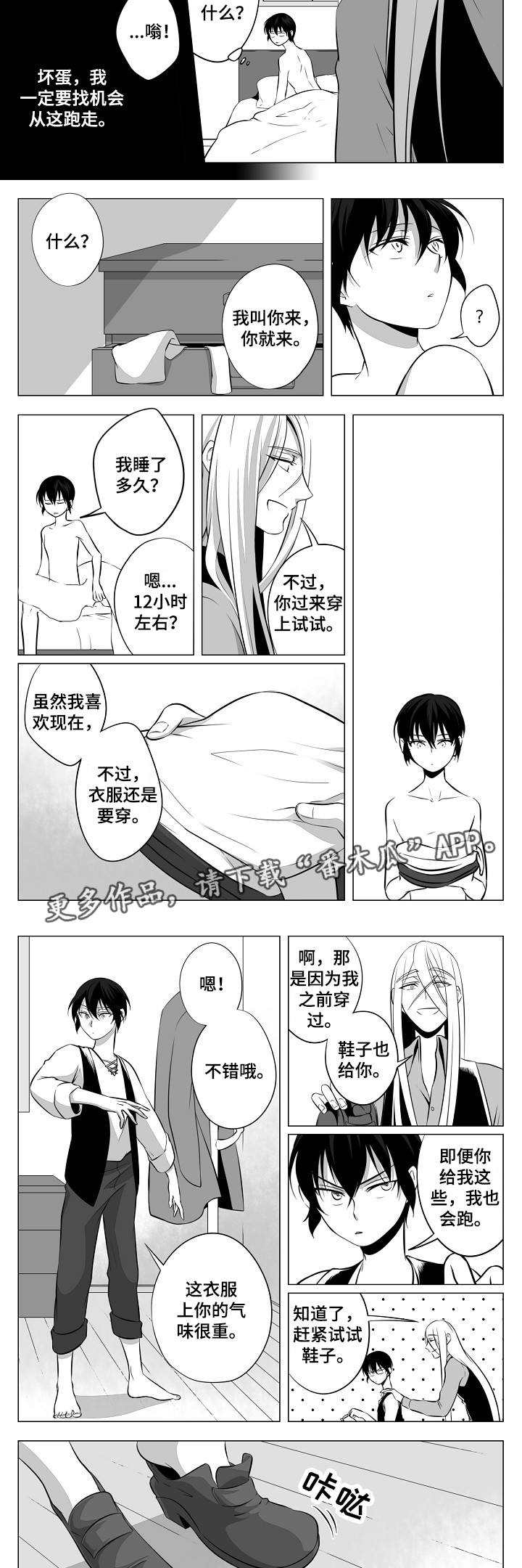 猎龙战法漫画,第5章：如他所愿1图