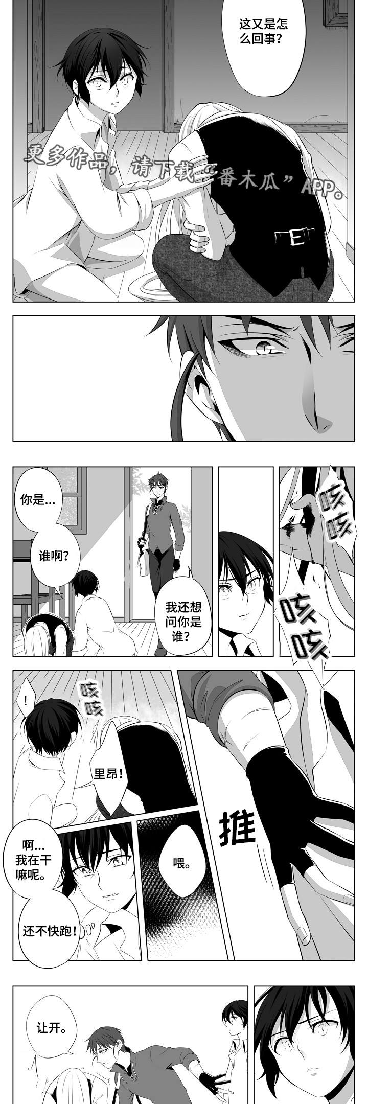 猎龙王电影漫画,第3章：犯病2图