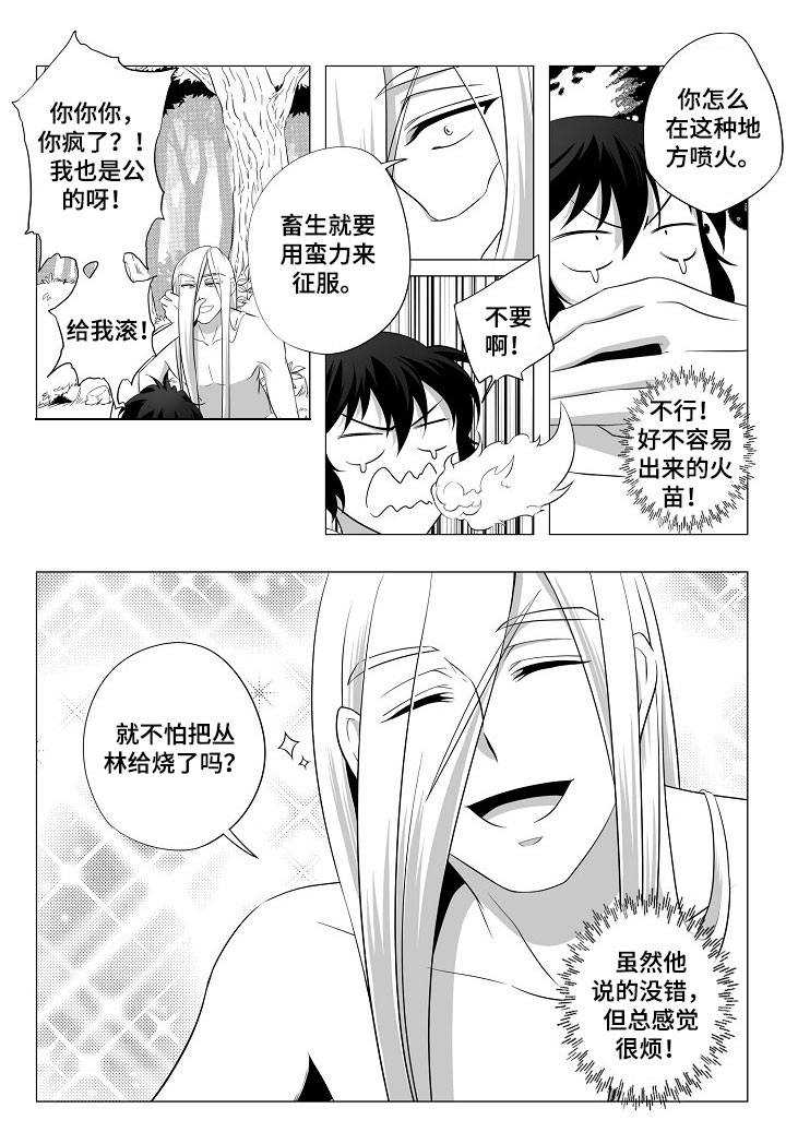 猎龙战法漫画,第2章：计划逃跑1图