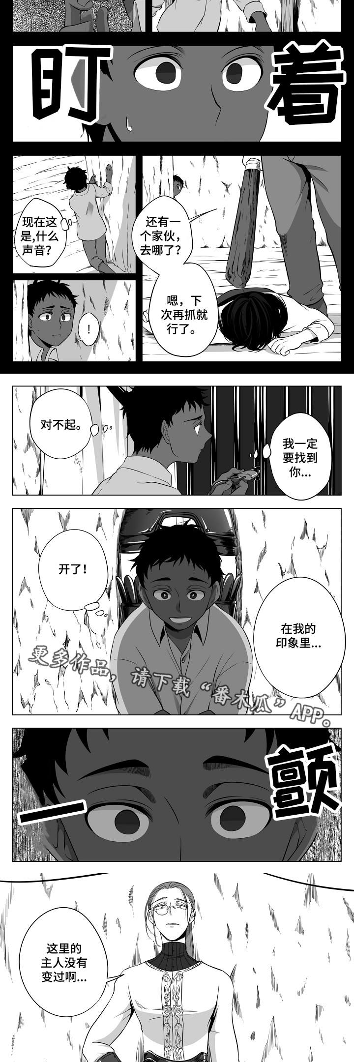 猎罪图鉴2漫画,第16章：找到了2图