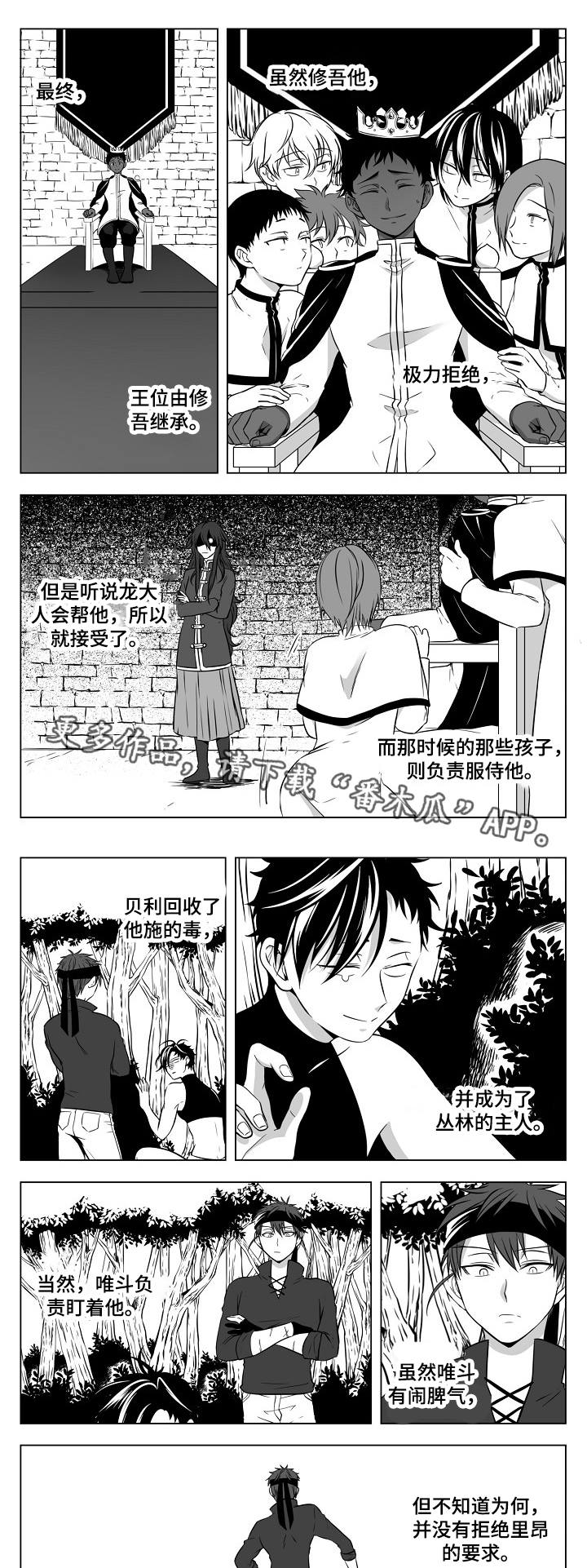 猎龙战法漫画,第24章：终章1图