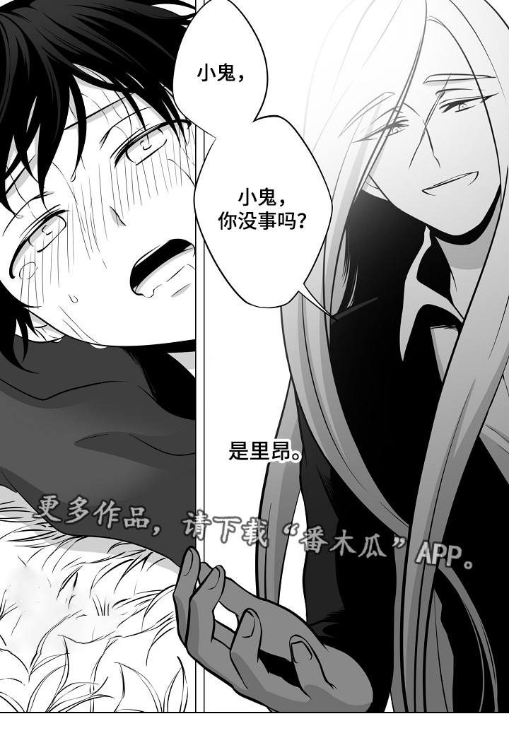 猎龙骑士漫画,第10章：梦魇2图