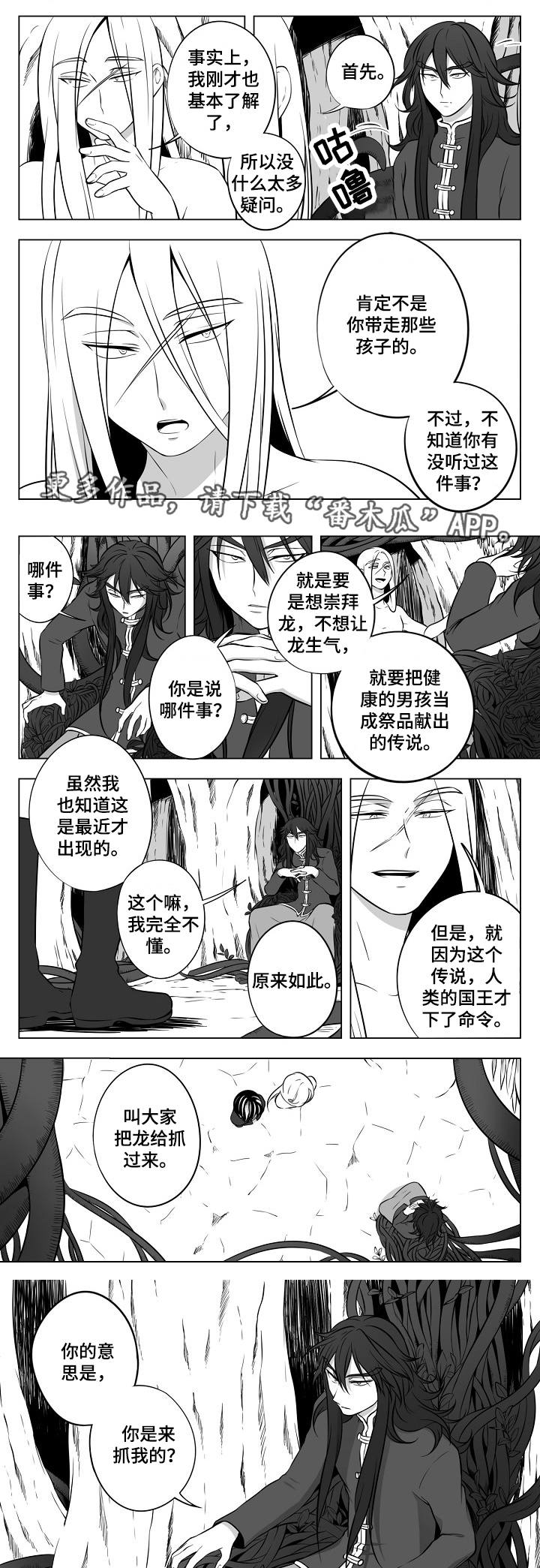 猎龙之剑漫画,第18章：丛林的主人2图