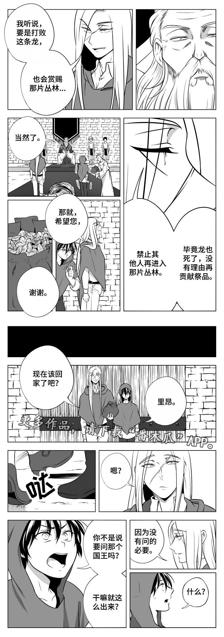 猎狼者漫画,第21章：除掉他们2图