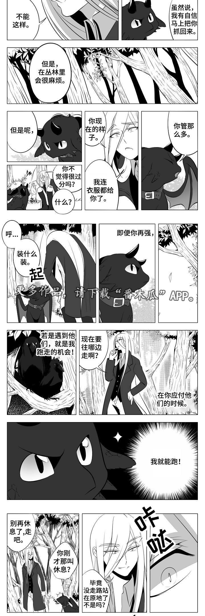 猎龙战法漫画,第6章：逃跑的机会1图