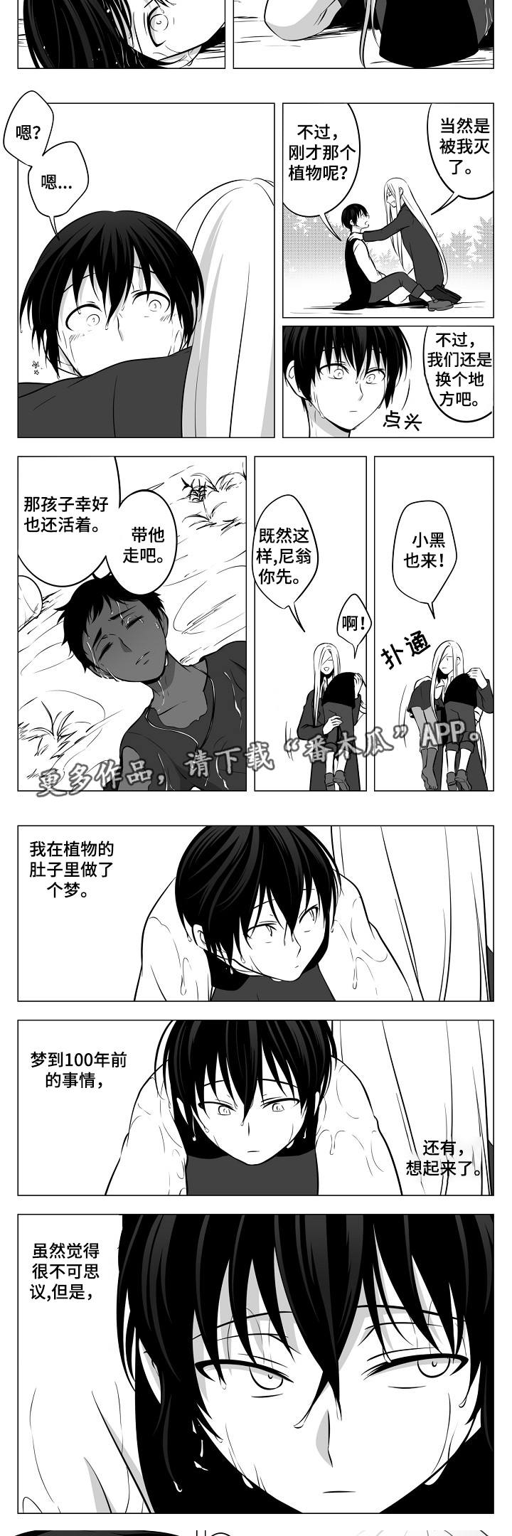 猎龙骑士漫画,第10章：梦魇1图