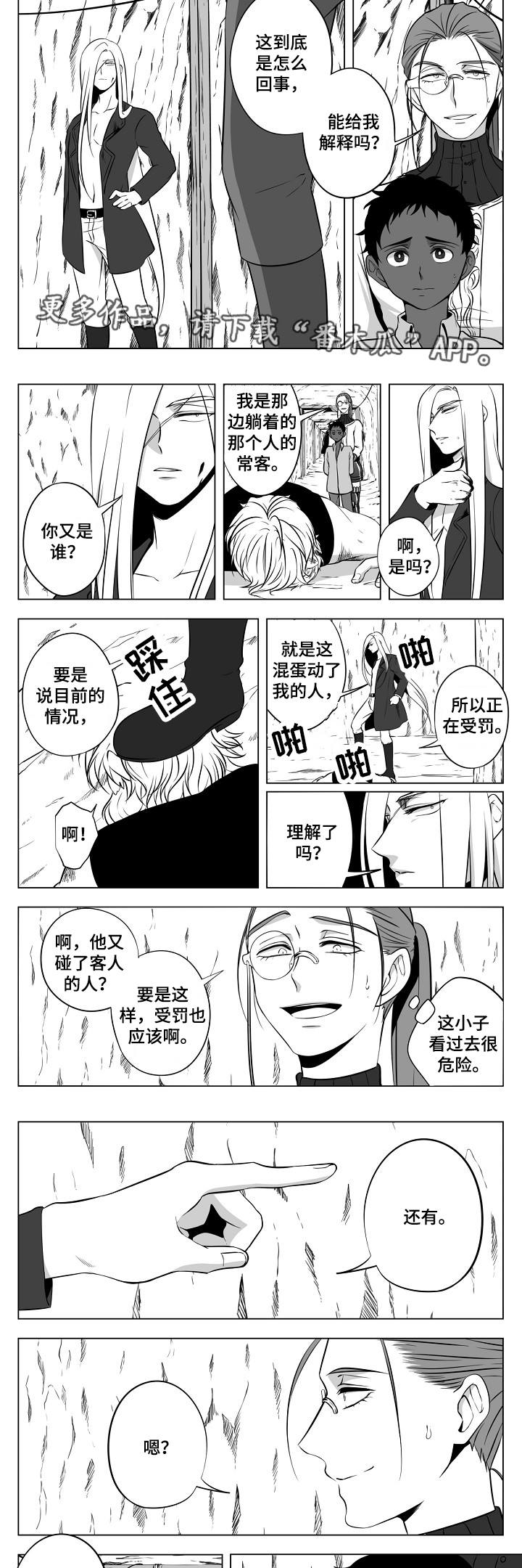 猎龙战法漫画,第16章：找到了2图