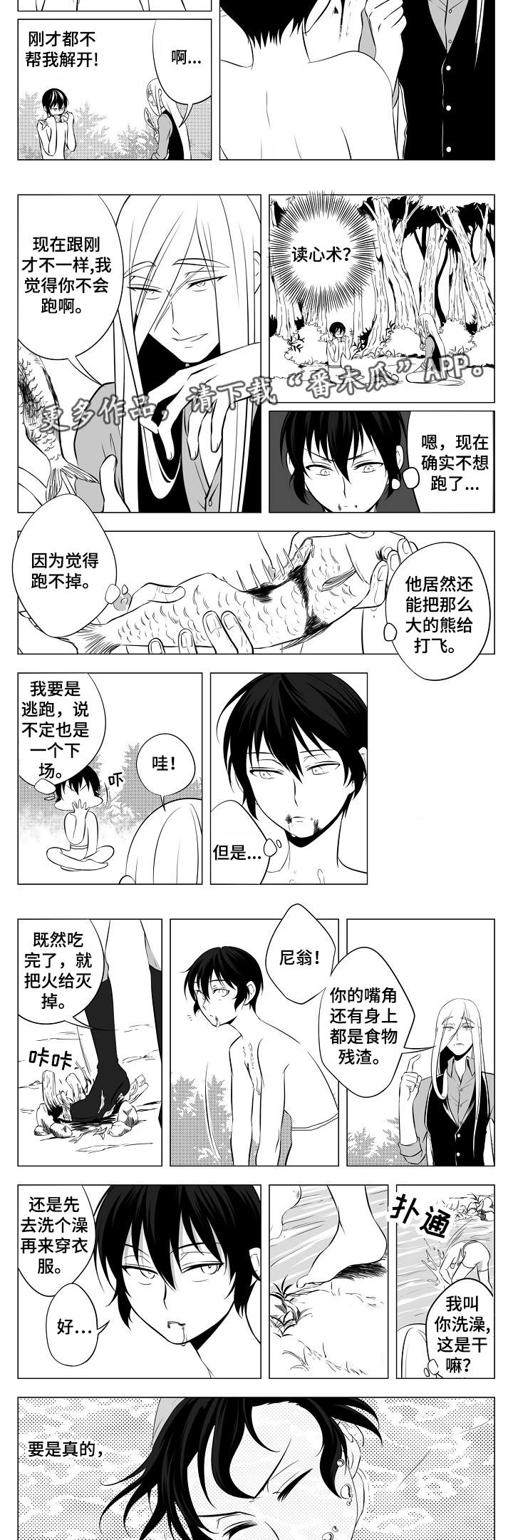 猎龙大作战的兑换码漫画,第7章：求救的声音2图