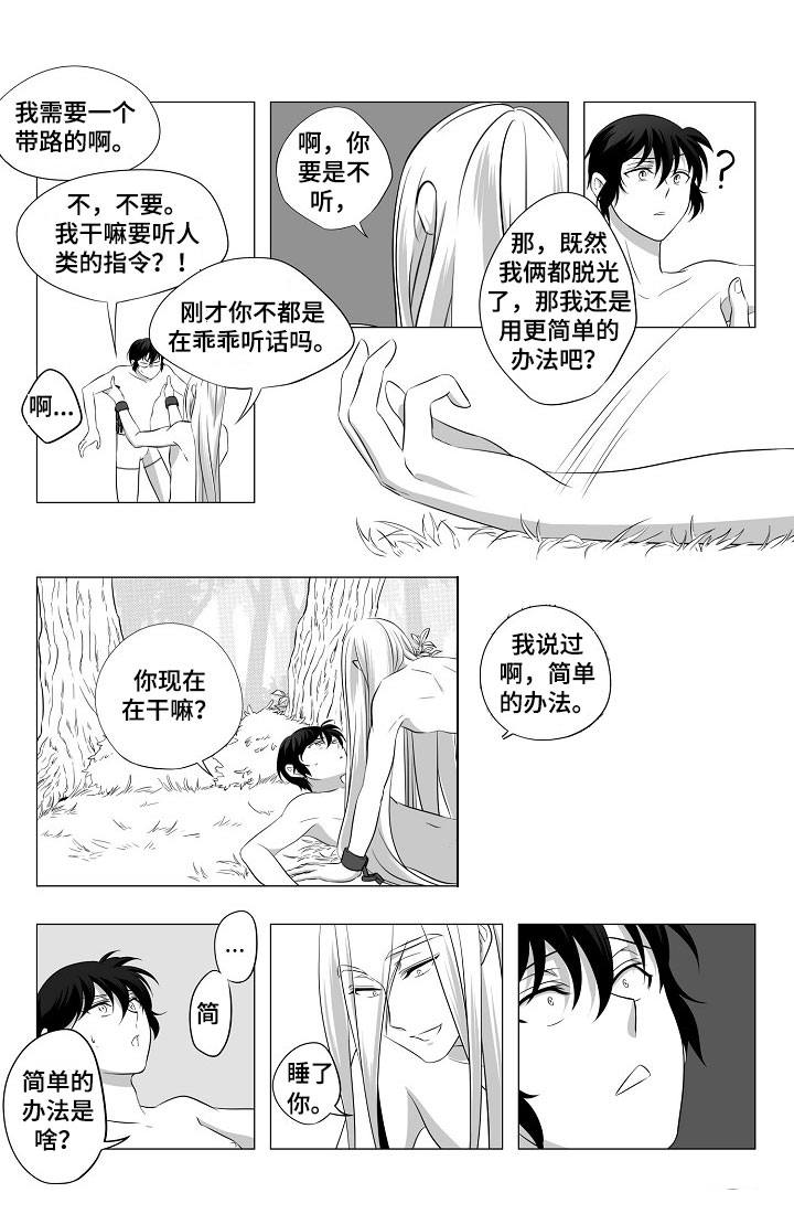 猎龙谋划漫画,第1章：被绑架了1图