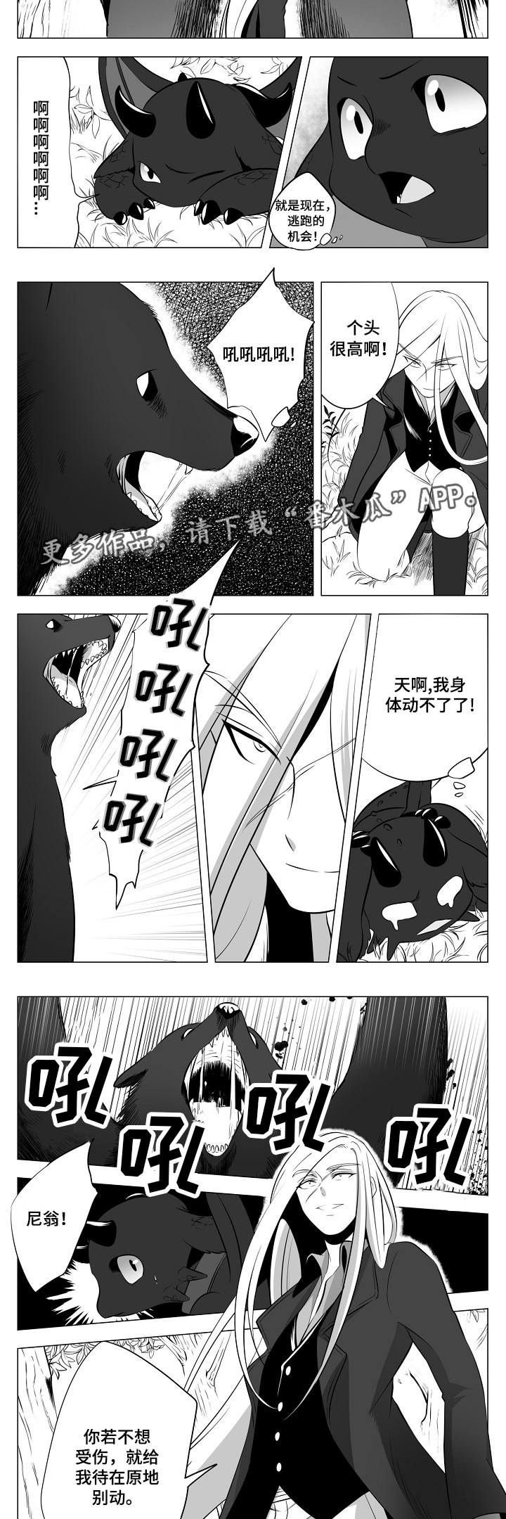 猎龙获取漫画,第6章：逃跑的机会2图