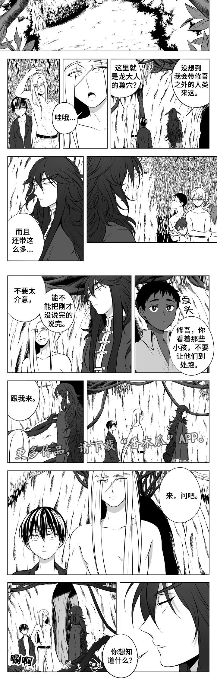 猎龙之剑漫画,第18章：丛林的主人1图