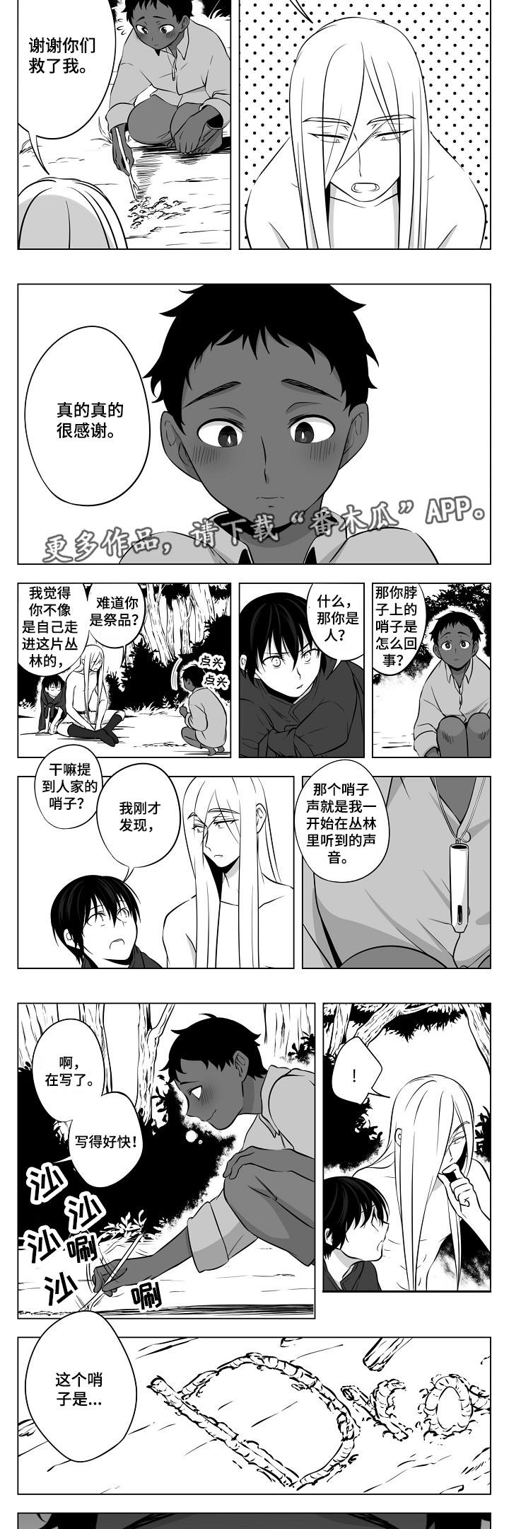 猎龙获取漫画,第11章：小儿科2图