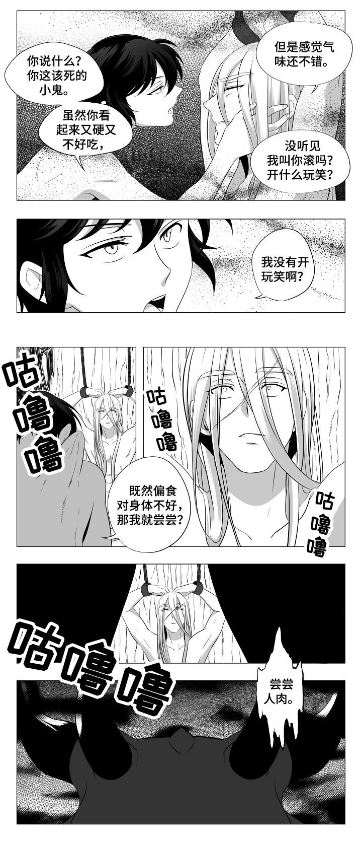 猎龙战法漫画,第1章：被绑架了1图